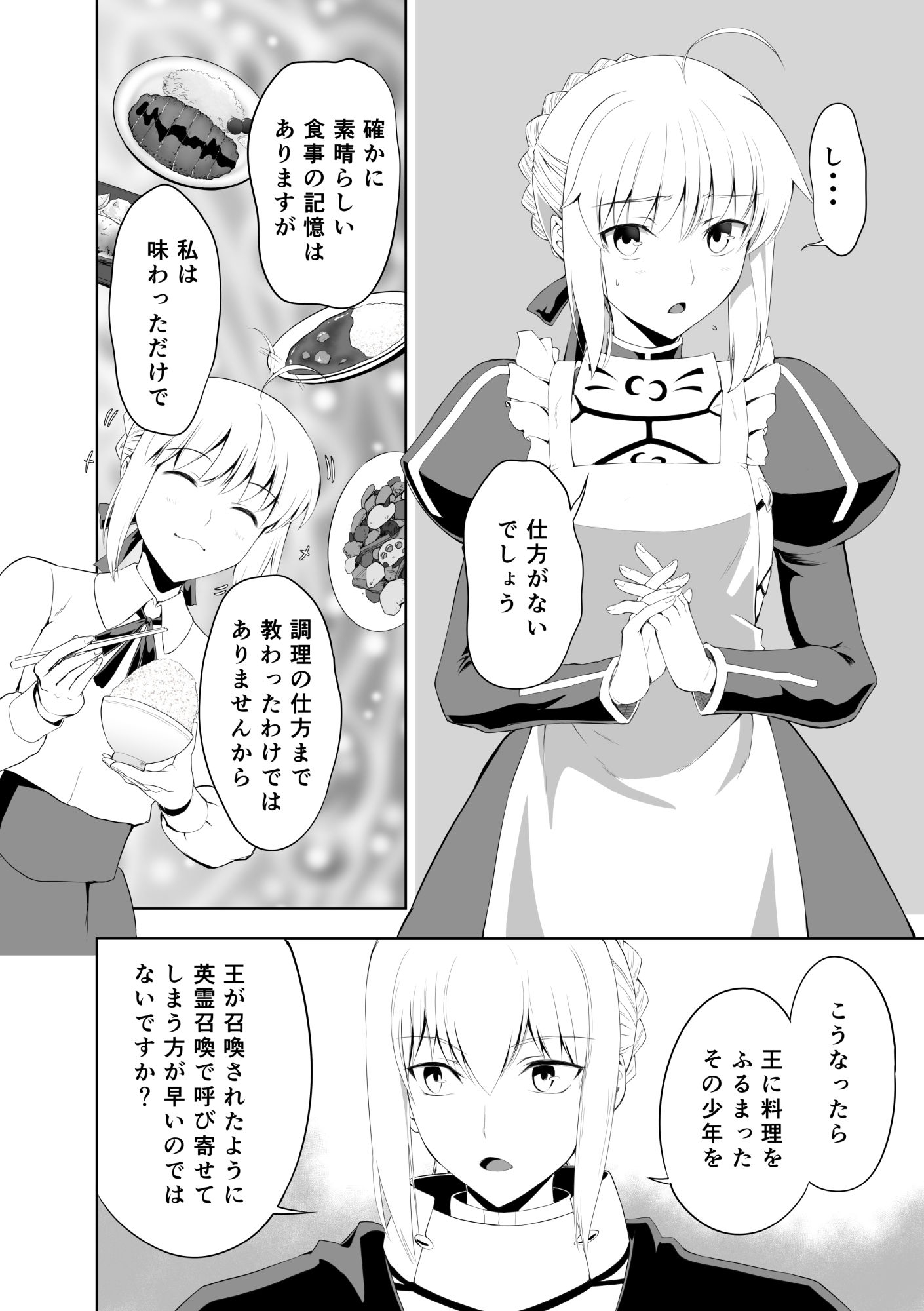 Fate転生 はらぺこ騎士王のやり直し 英霊召喚されて帰ってきた騎士王は現代知識で王国を復興させる! 画像7