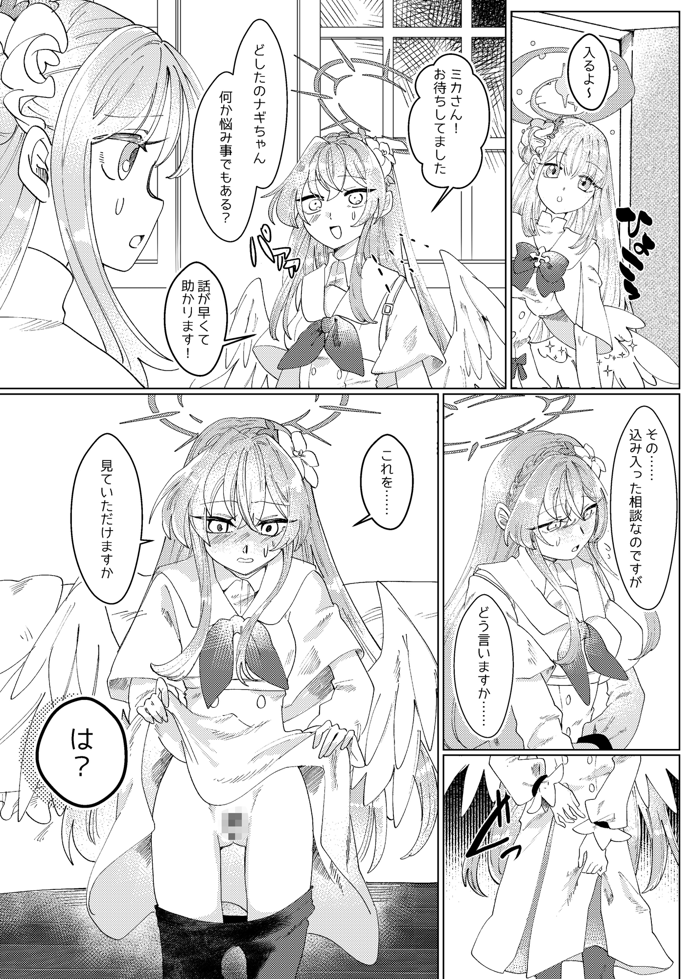 【ふたなり】なぜ挿れられないのですか!!【本番ナシ】 画像4