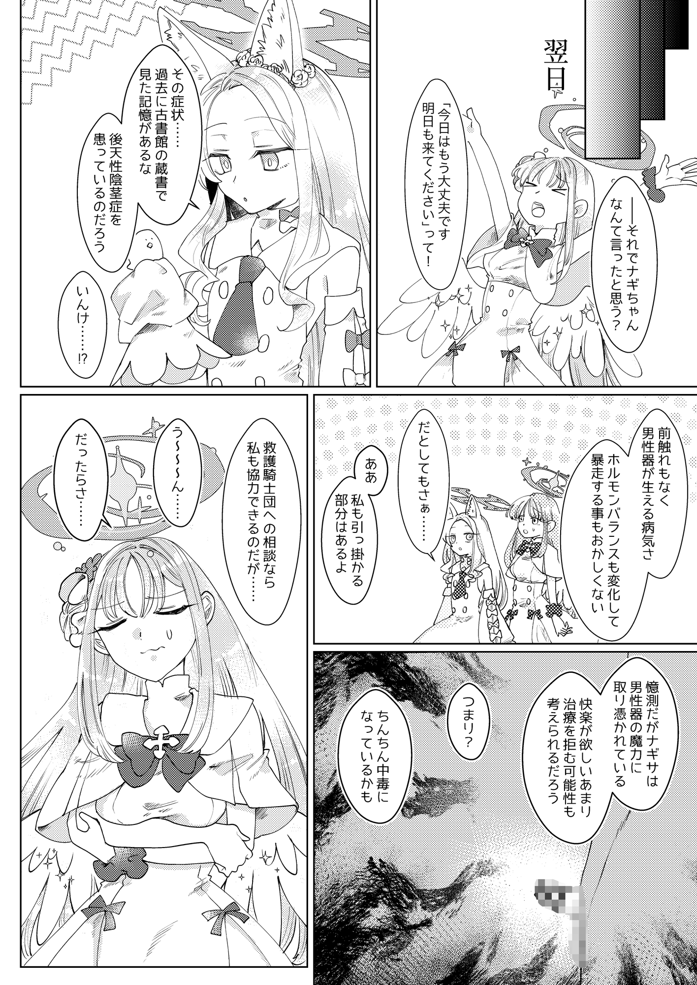 【ふたなり】なぜ挿れられないのですか!!【本番ナシ】 画像7