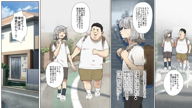 友達の悩みをチ〇ポで解決する話。 画像1