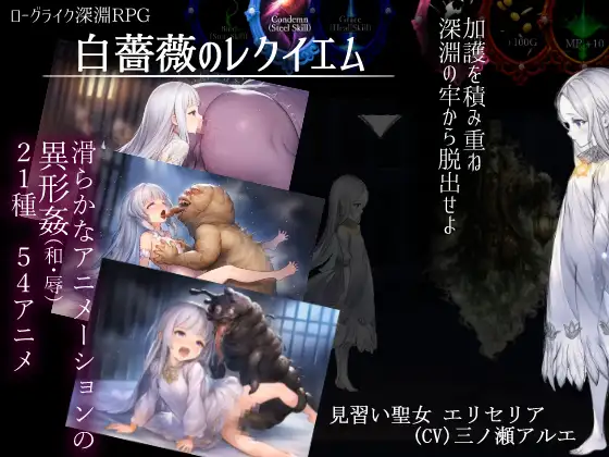 [RPG/动态/AI汉化] 白薔薇のレクイエム [百度/585M]