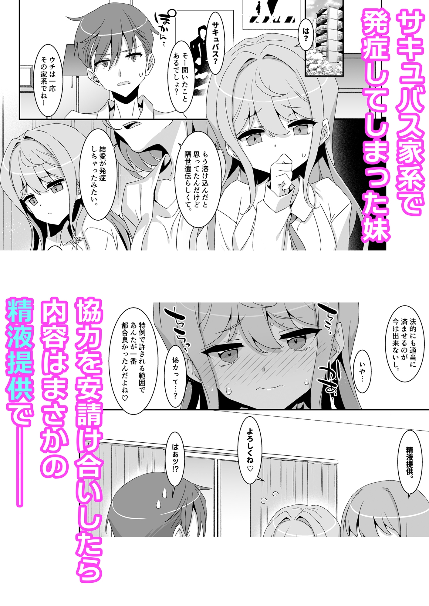 妹サキュバス-気弱妹はサキュバス化したら傍若無人?- 画像2