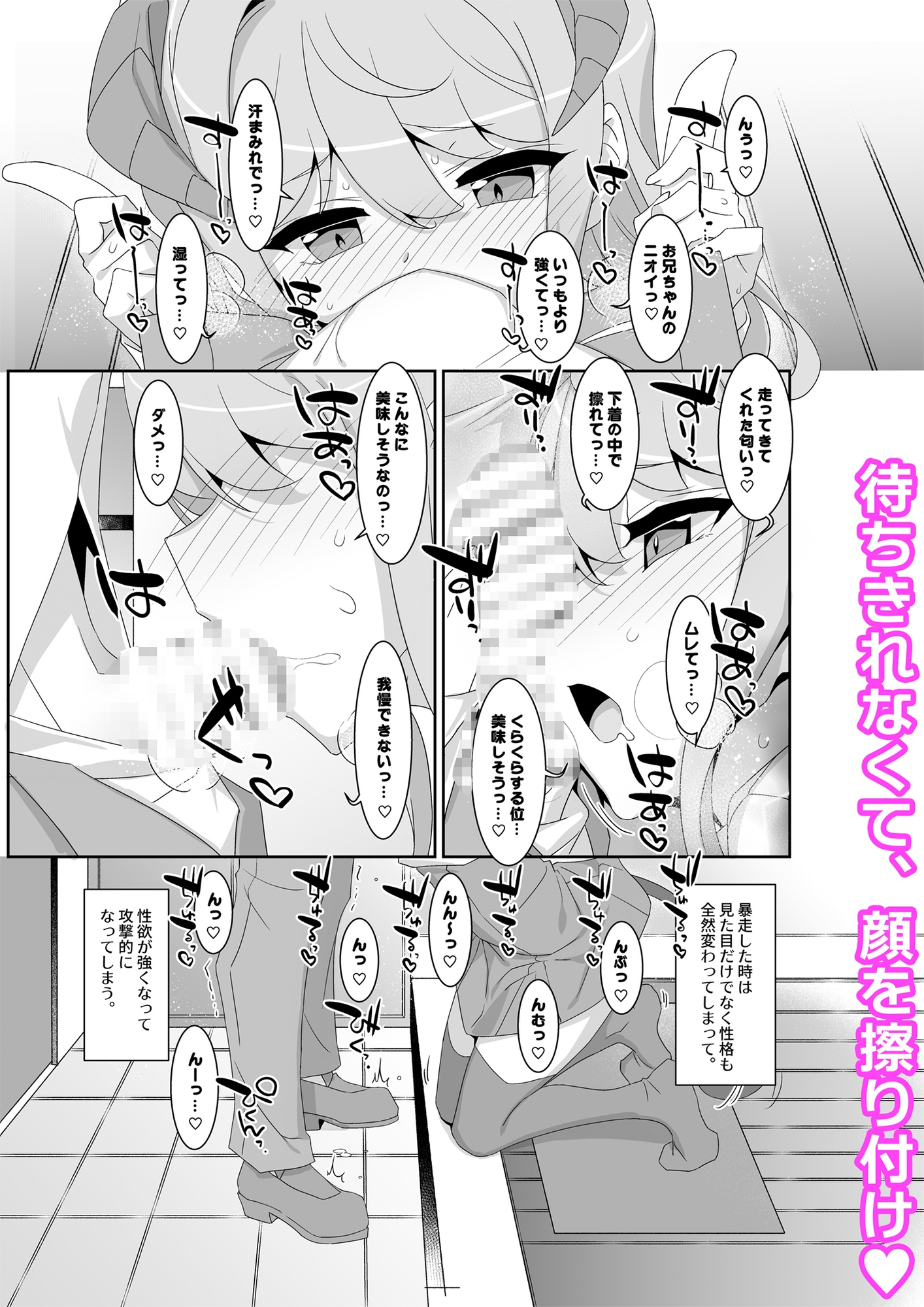 妹サキュバス-気弱妹はサキュバス化したら傍若無人?- 画像3