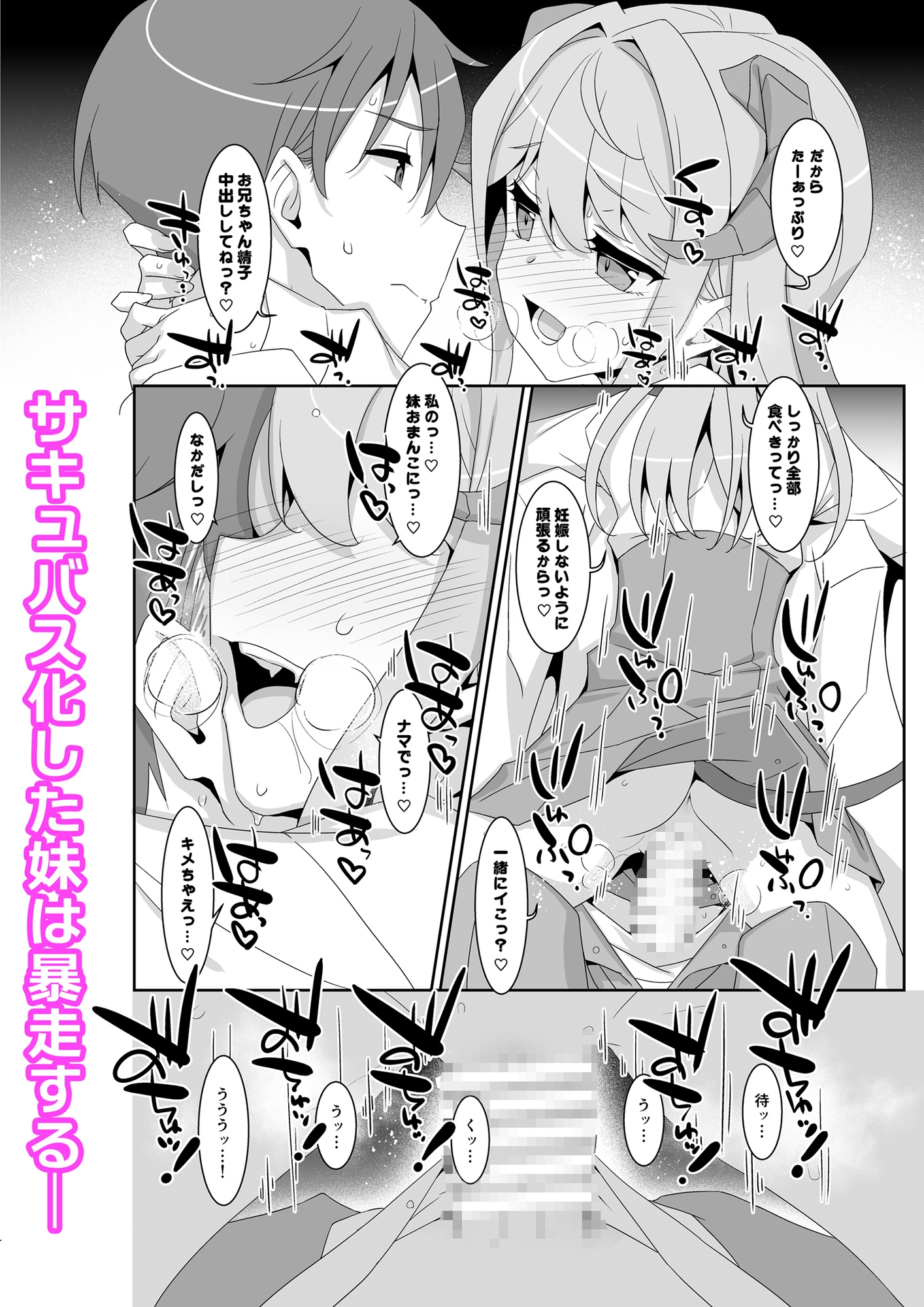 妹サキュバス-気弱妹はサキュバス化したら傍若無人?- 画像5