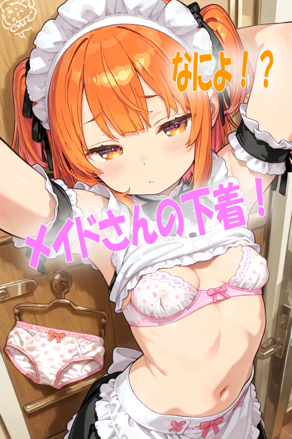 かわいいメイドさん達に下着を見せてもらったらエロすぎたイラスト500枚_2