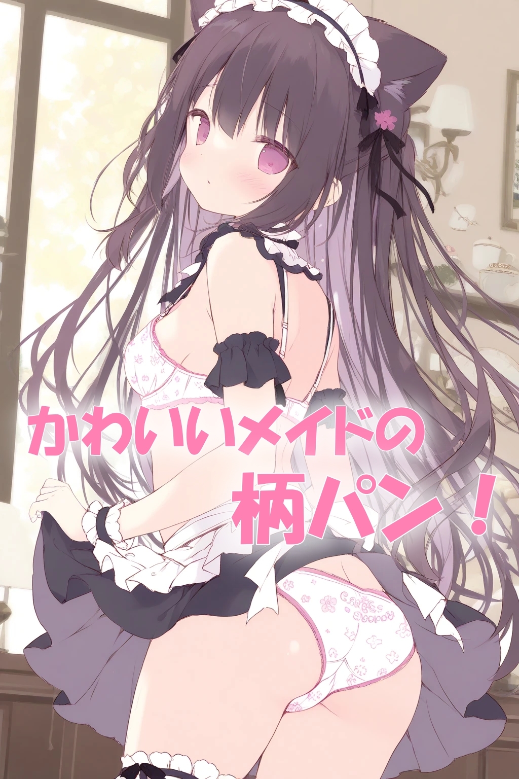 かわいいメイドさん達に下着を見せてもらったらエロすぎたイラスト500枚_4