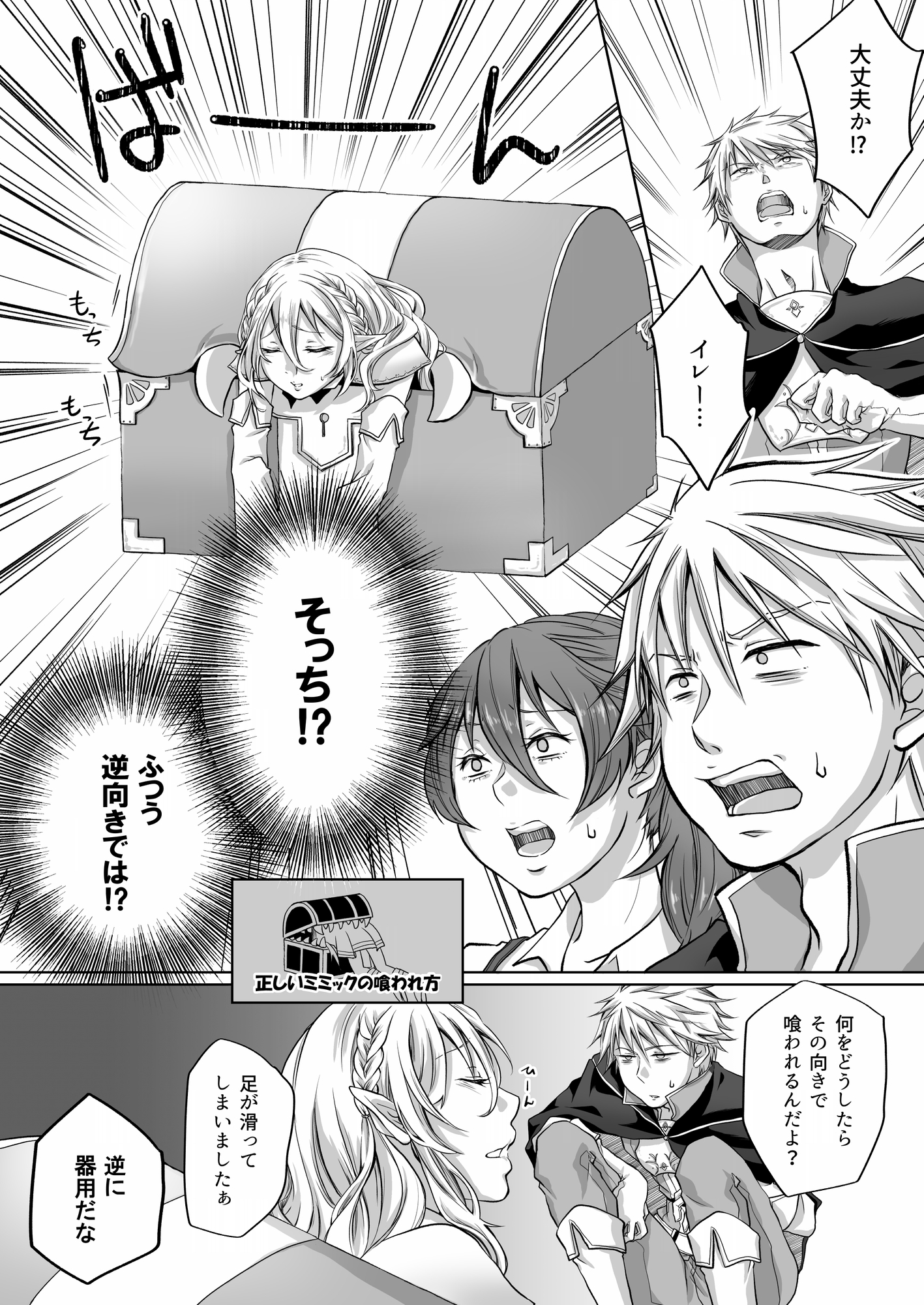 ミミックに美味しく食べられて潮吹き絶頂させられるエルフの話 画像1