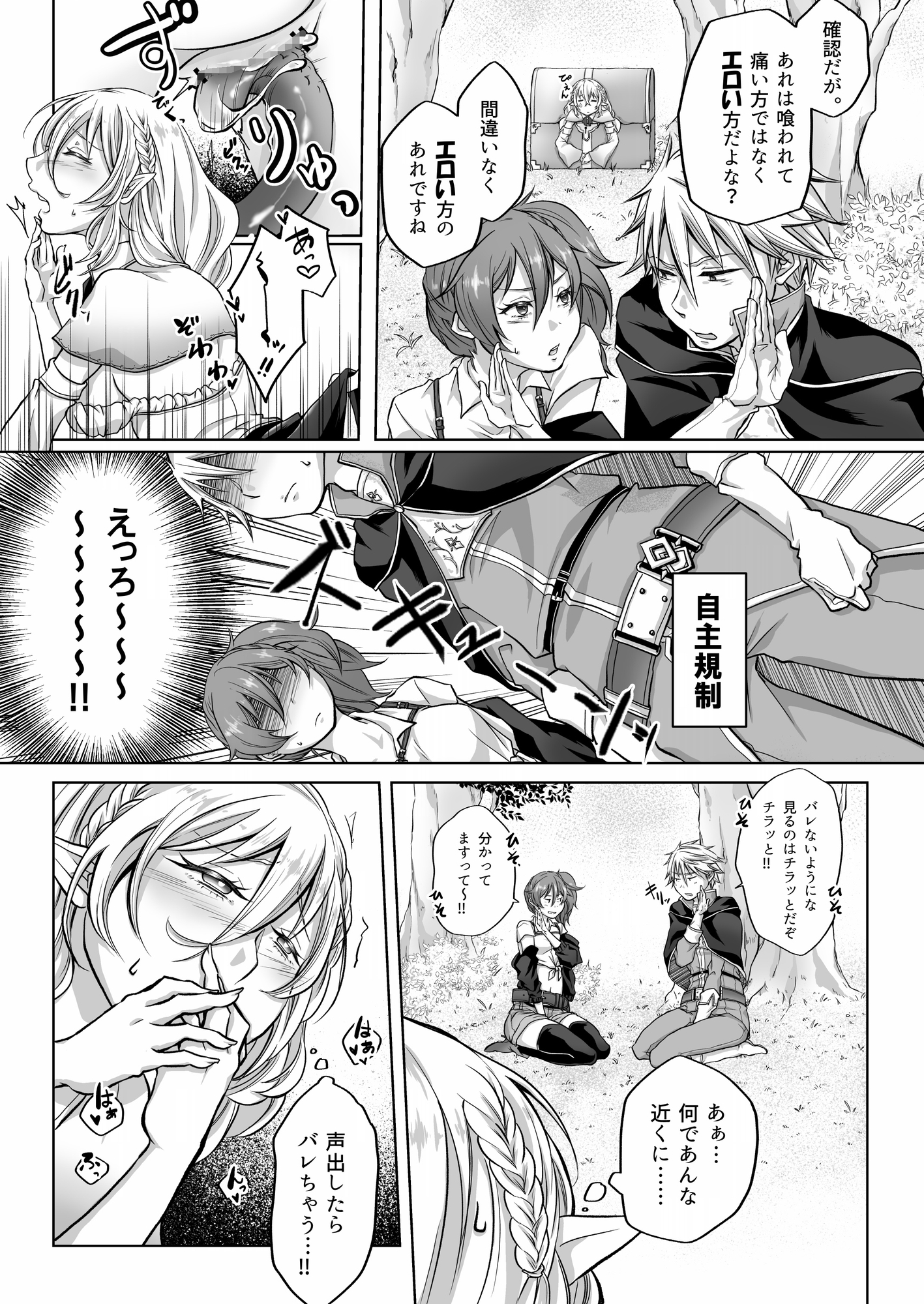 ミミックに美味しく食べられて潮吹き絶頂させられるエルフの話 画像3