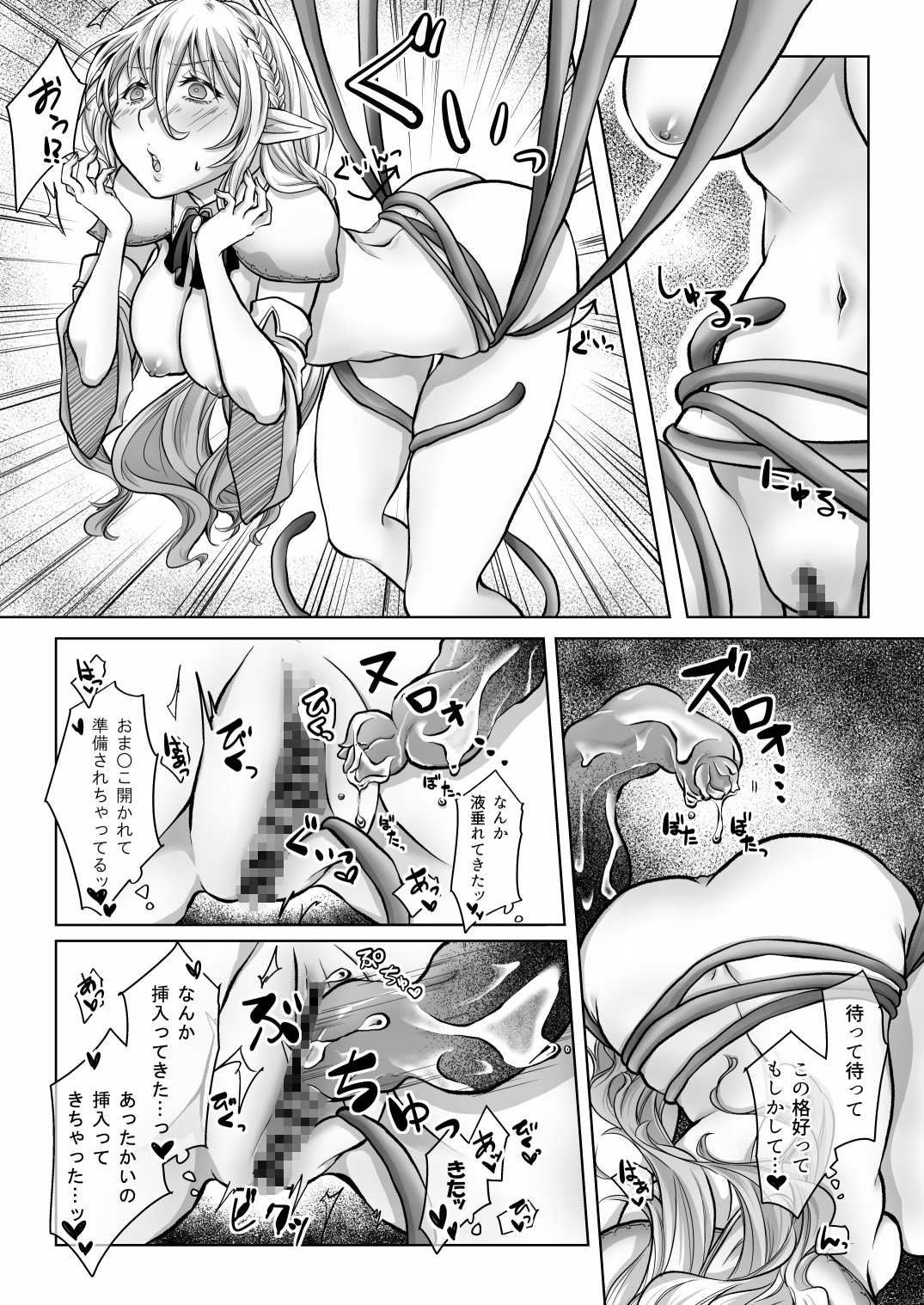 ミミックに美味しく食べられて潮吹き絶頂させられるエルフの話 画像6