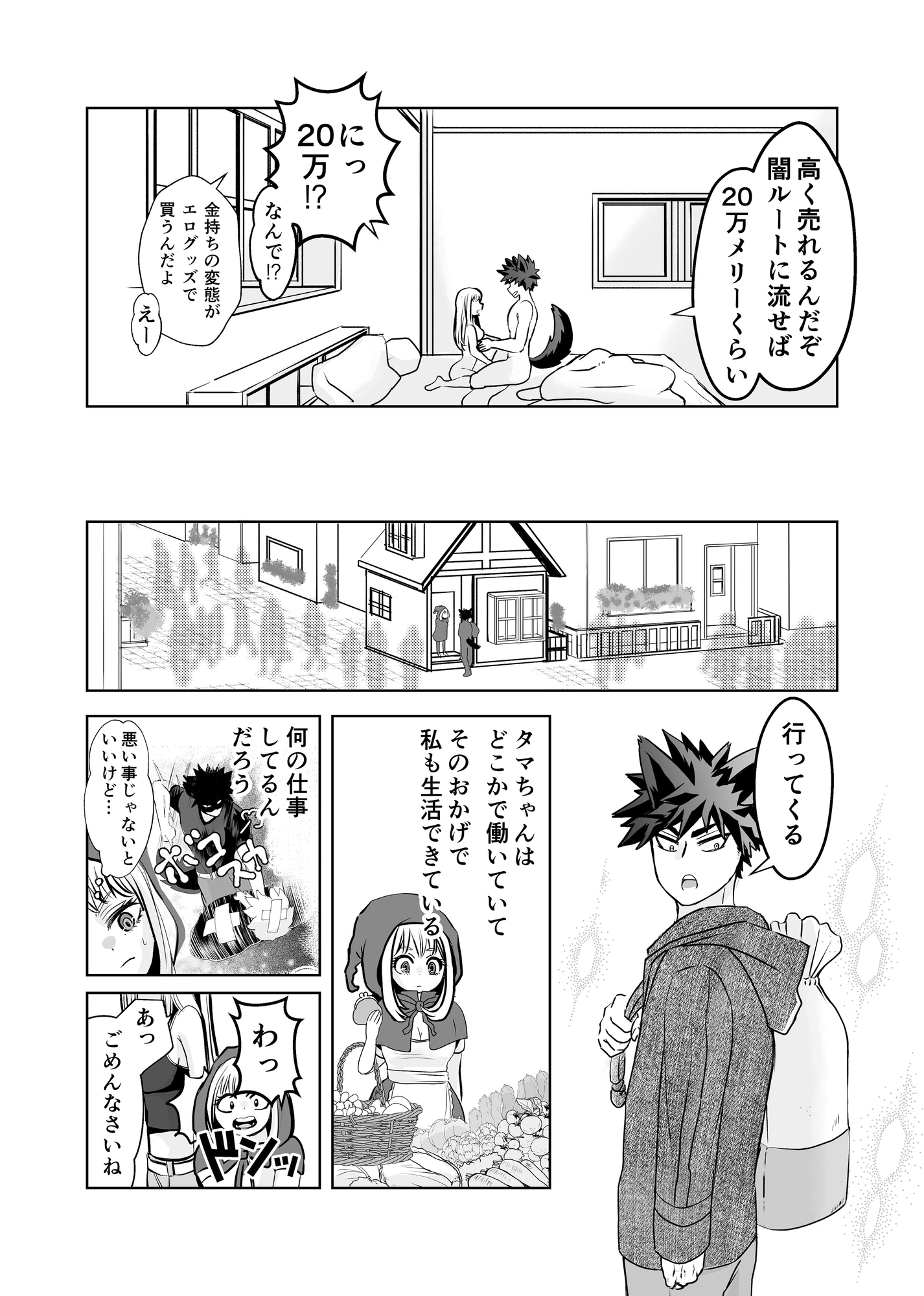 狼たまきと魔女のララ〜ロックオン編〜 画像3