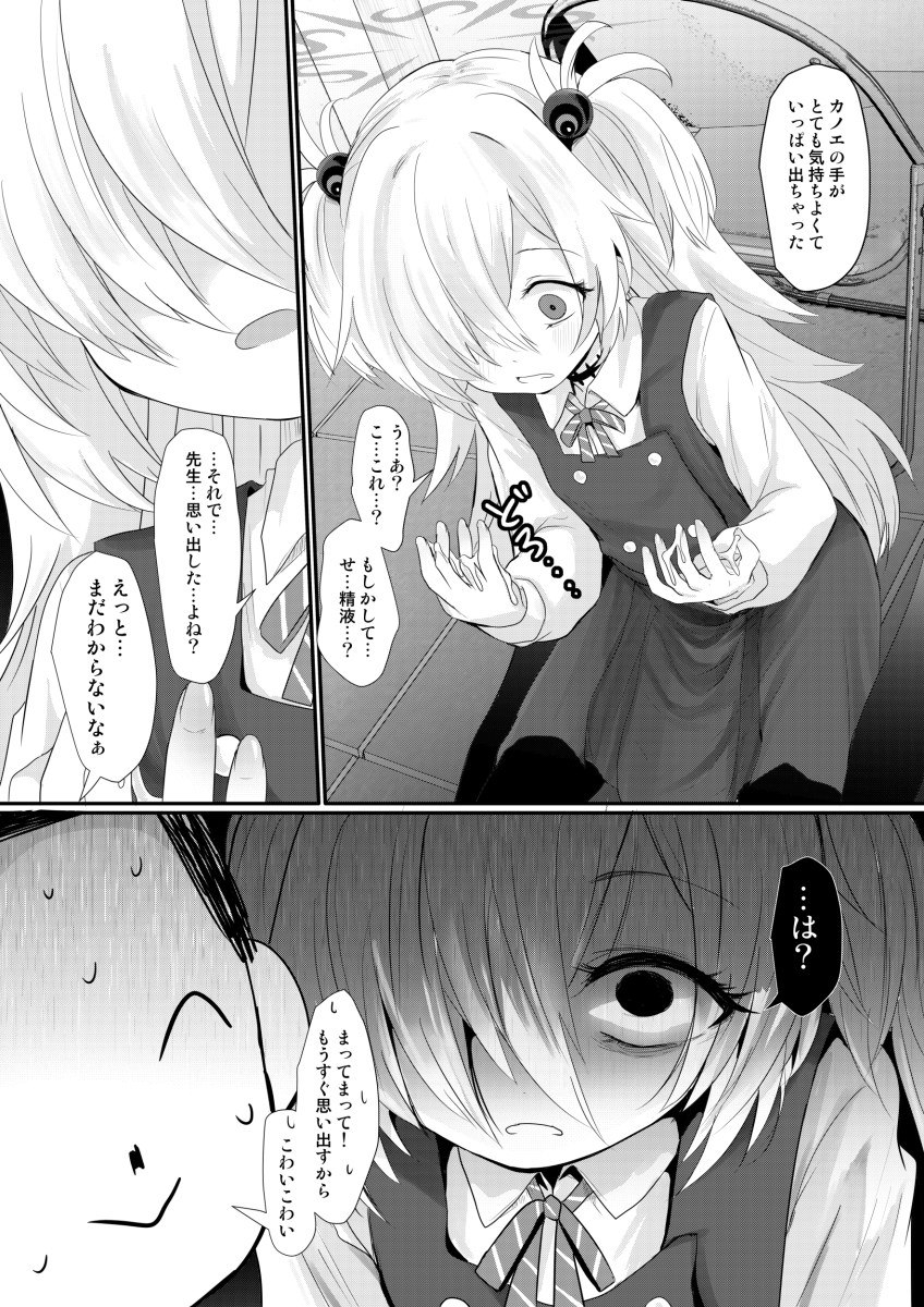 カノエチャレンジ 画像7