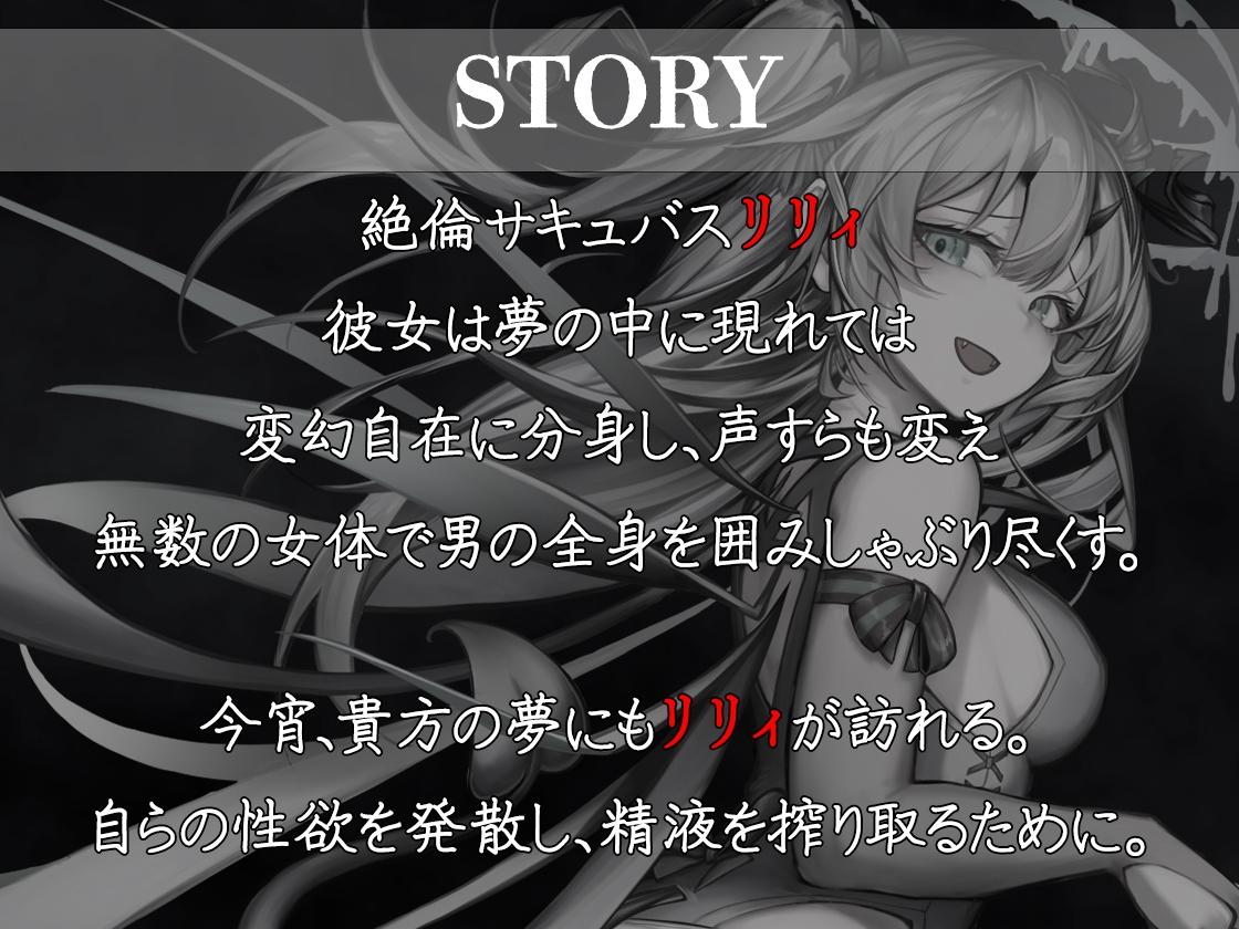 【両耳地獄責め】無限分身サキュバスの両耳地獄トランス搾精 画像1