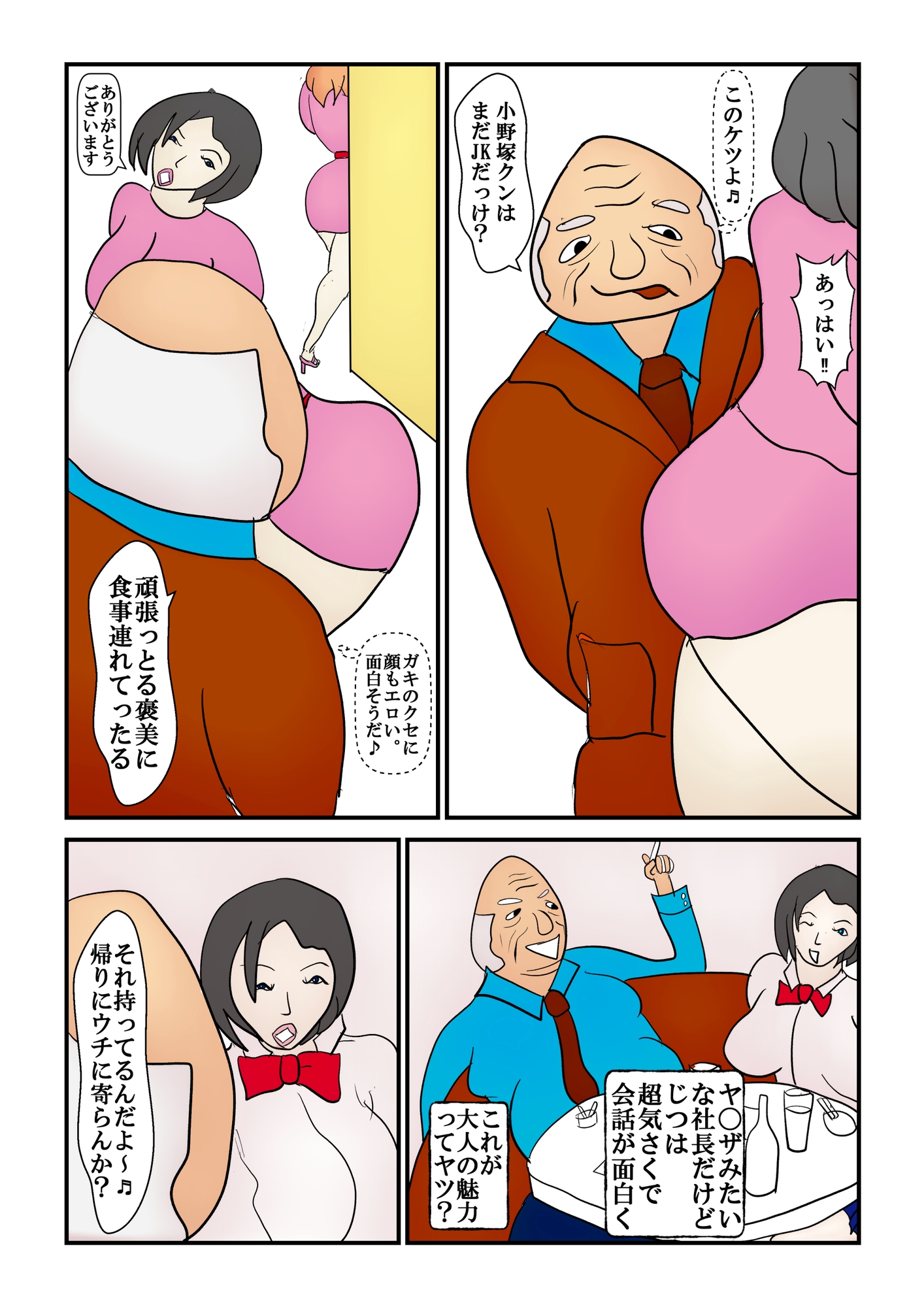 バイト先の社長に調教された巨乳美少女JK 画像2
