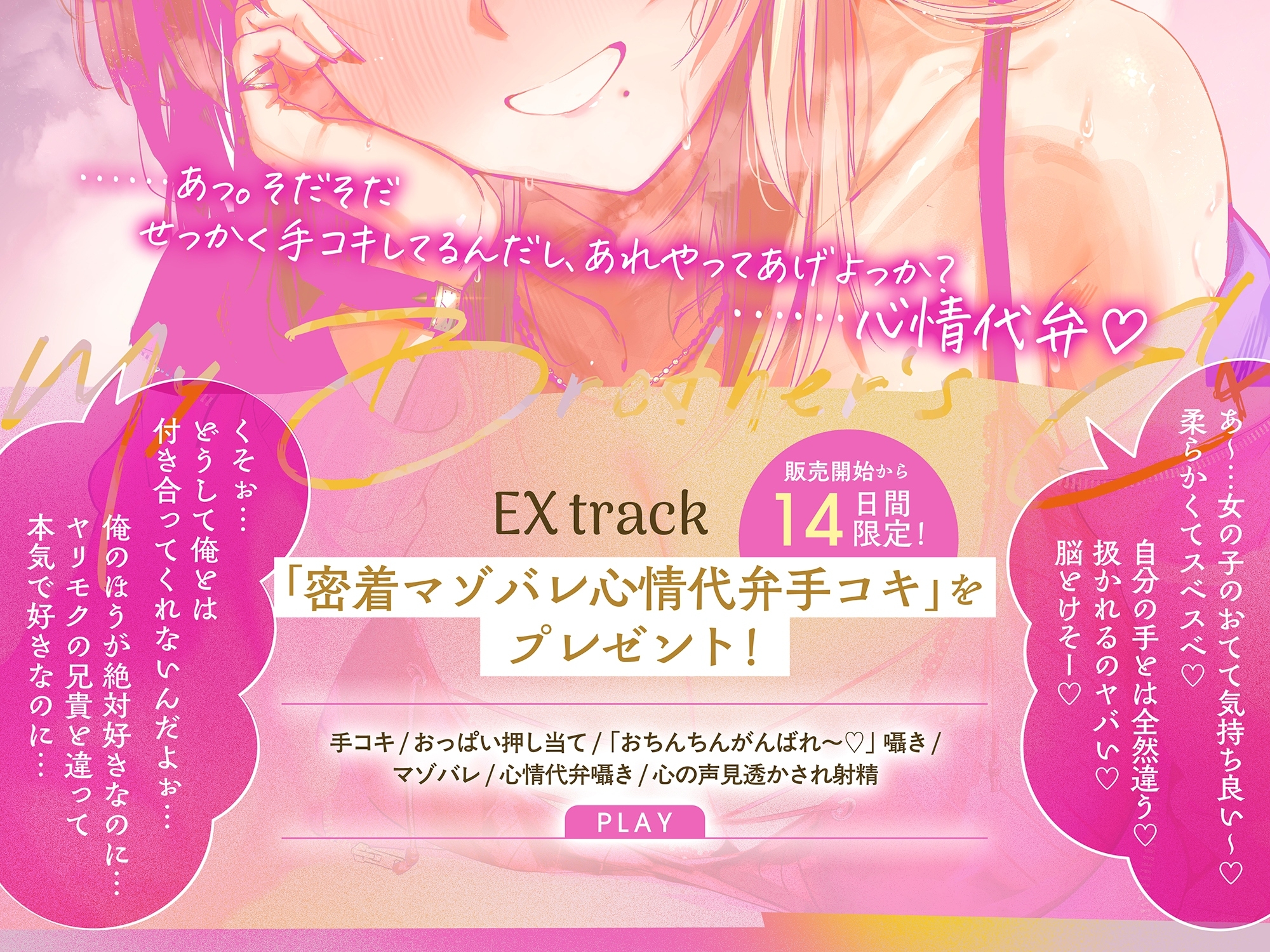 【早期購入特典付き】兄の元カノが情緒を狂わす。 画像1