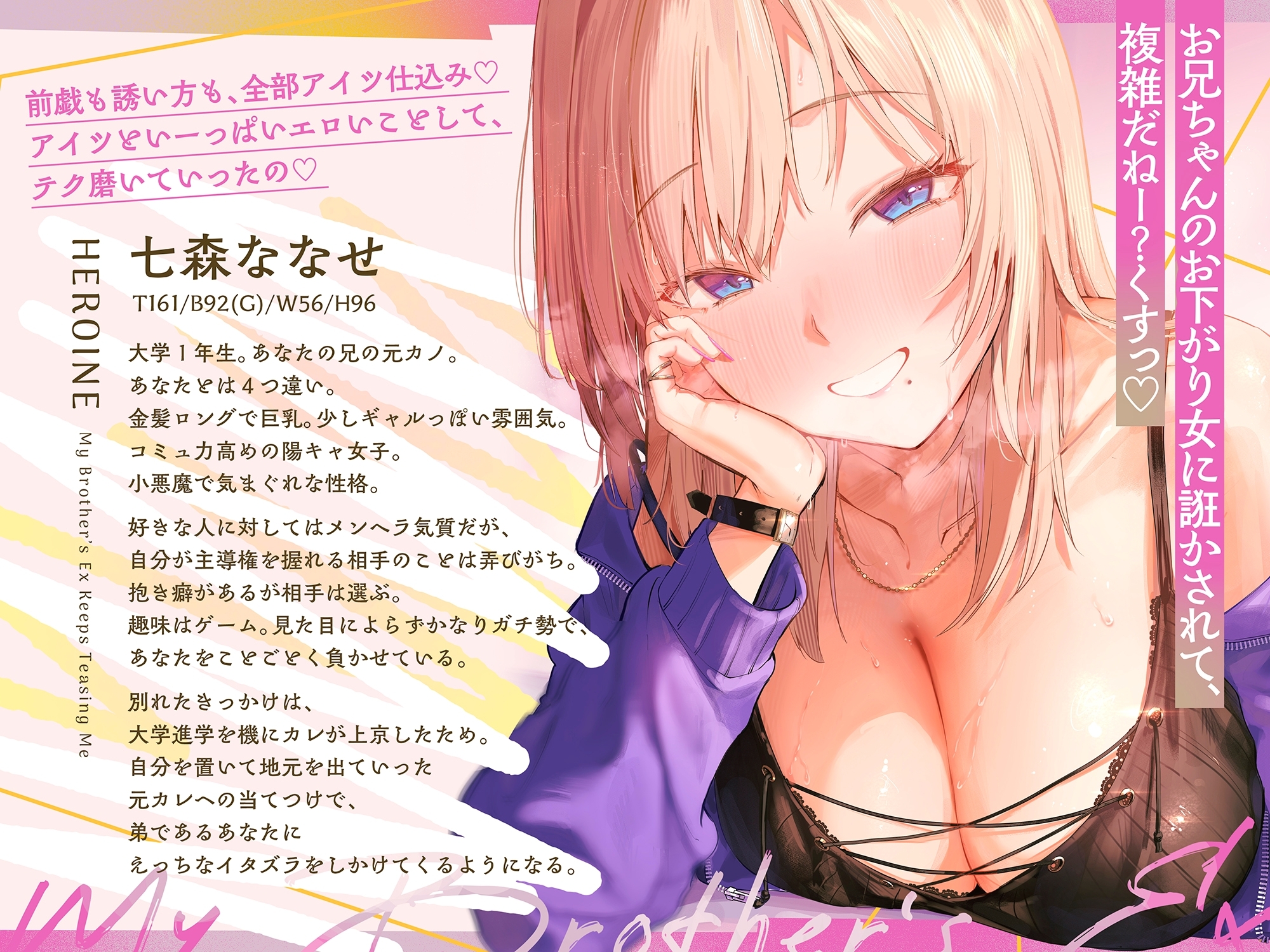 【早期購入特典付き】兄の元カノが情緒を狂わす。 画像3