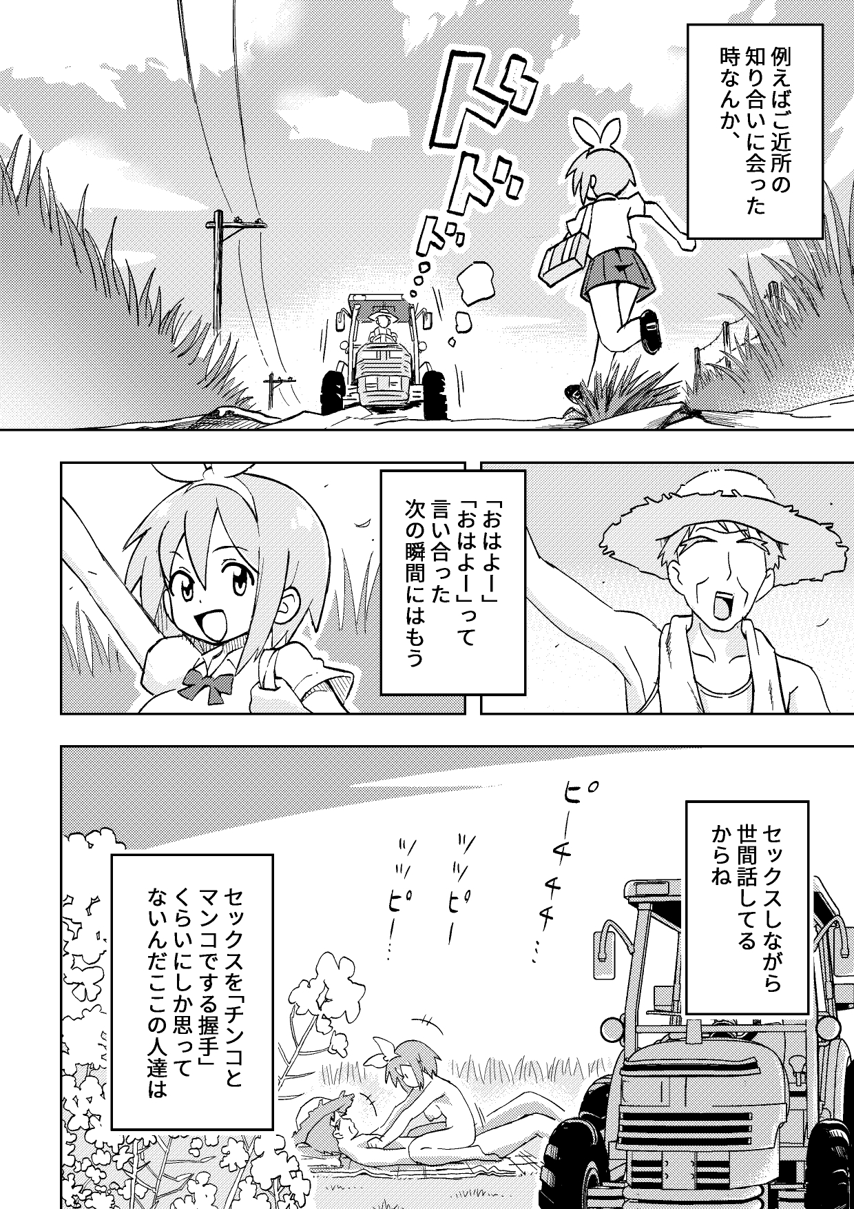 エロマンガ島の日常 画像1