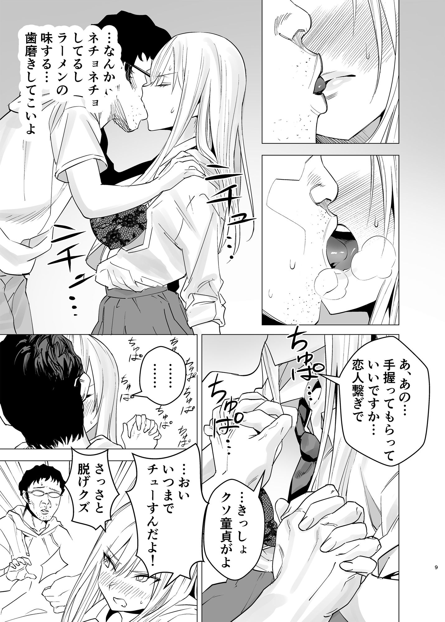 なんか知らんけどヤンキーJKとタダマンできるらしい 画像1