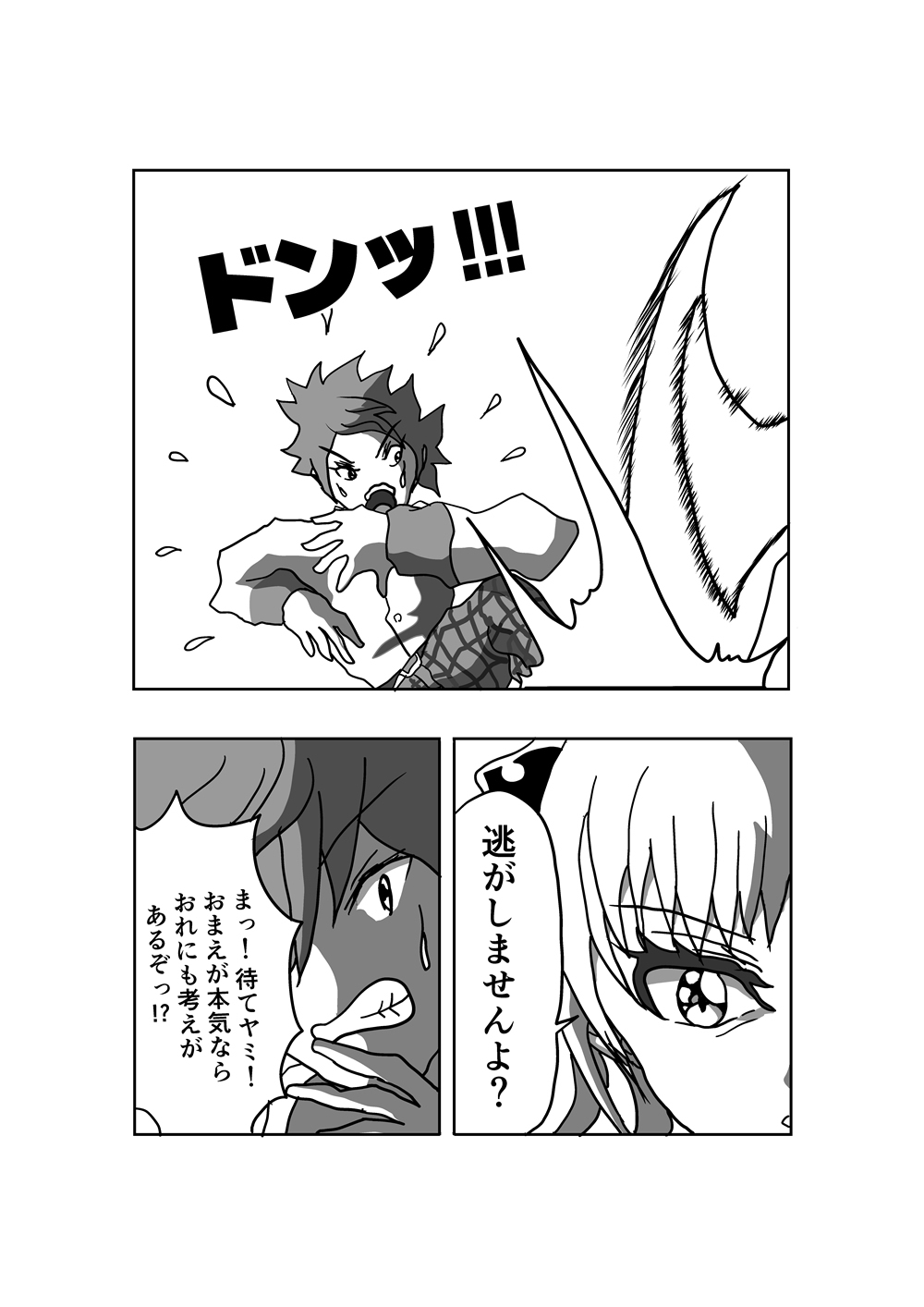 やみやみやみ～！ ～ やみちゃんの裸スペシャル ～ 12ページ 画像1