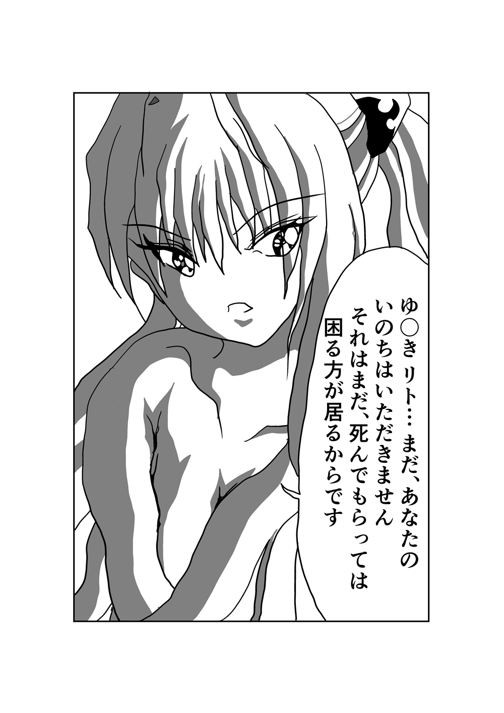 やみやみやみ～！ ～ やみちゃんの裸スペシャル ～ 12ページ 画像2