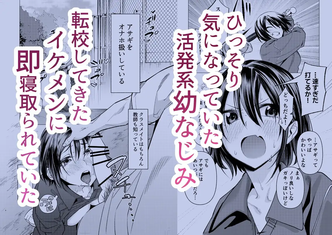 押しに弱くてなんでもヤらせてくれる馬鹿女【い~すたんそうる/閉伊太陽】転校してきたイケメンに即寝取られてオナホ扱いされる幼馴染