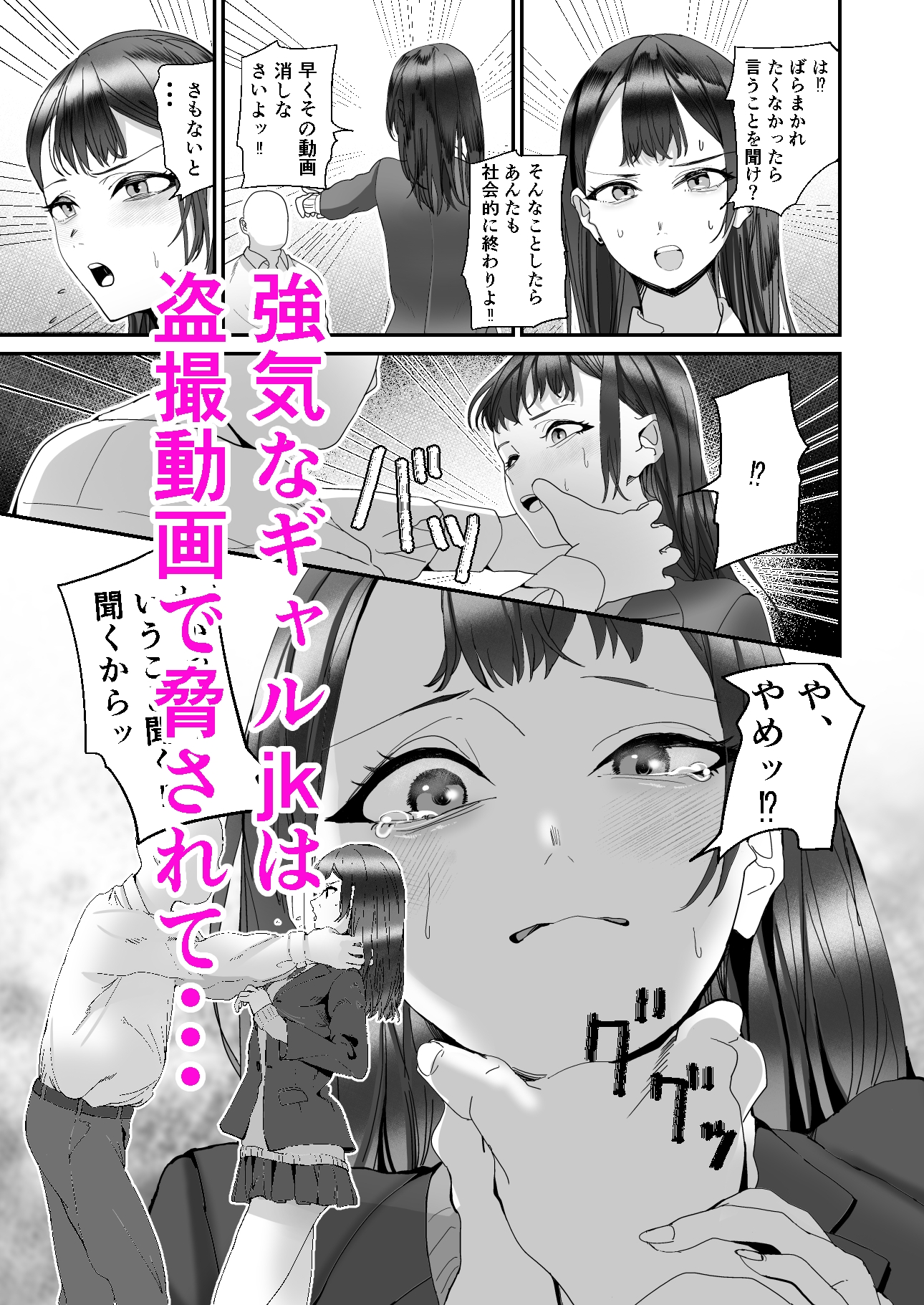 生意気ギャルJKは逆らえない 画像1