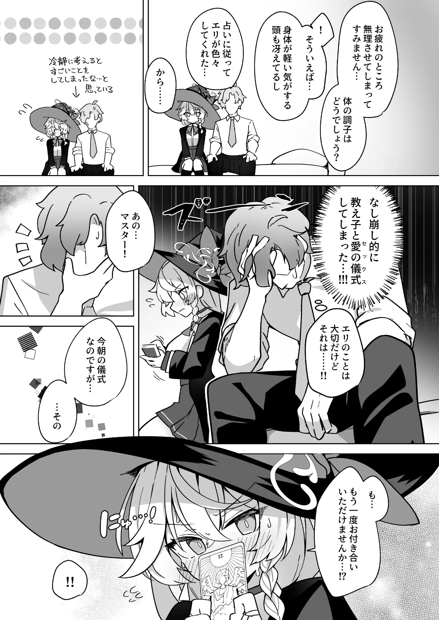 オカルトの中の恋人 サンプル画像 6