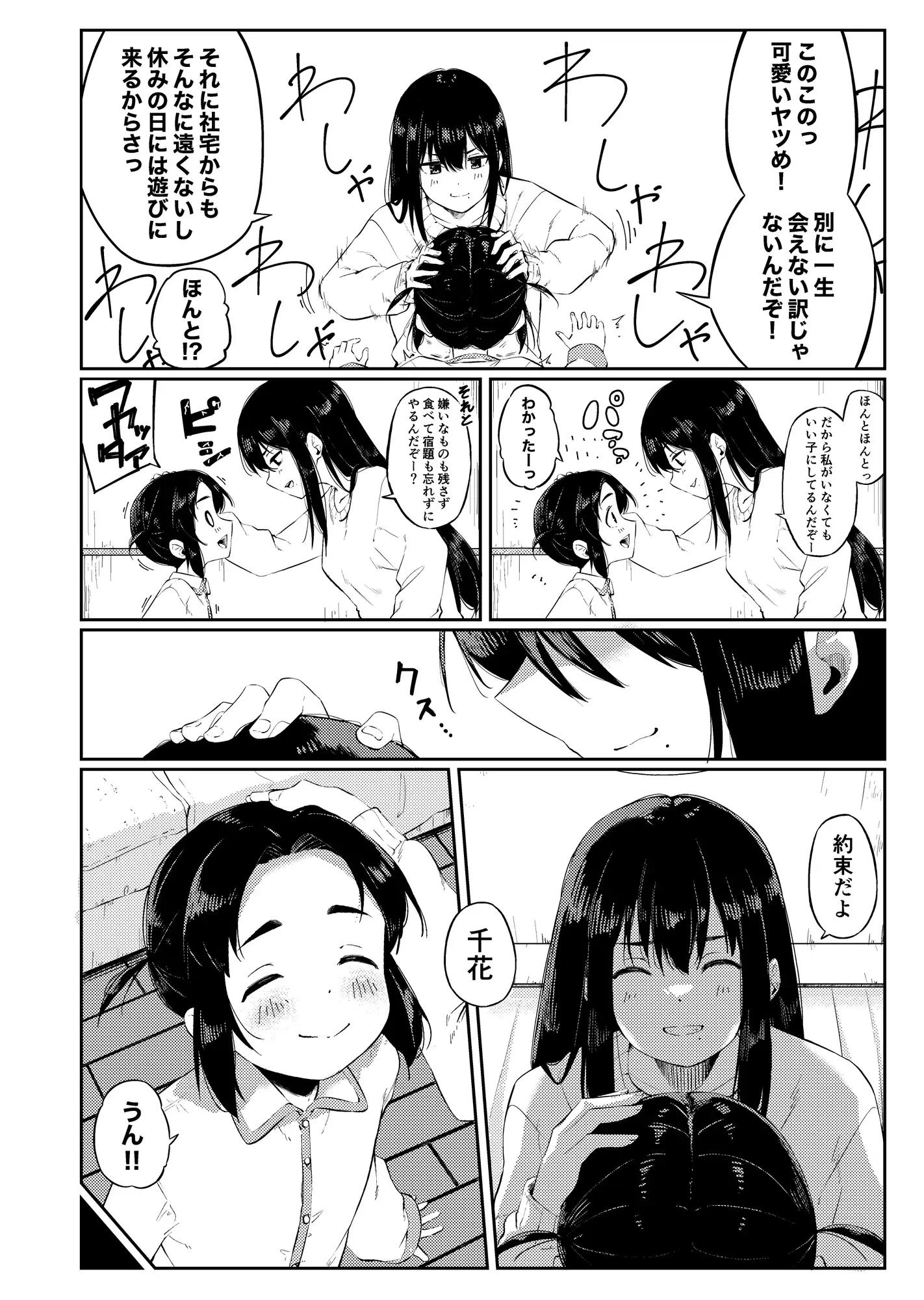 おねえちゃんといっしょ上 サンプル画像 2
