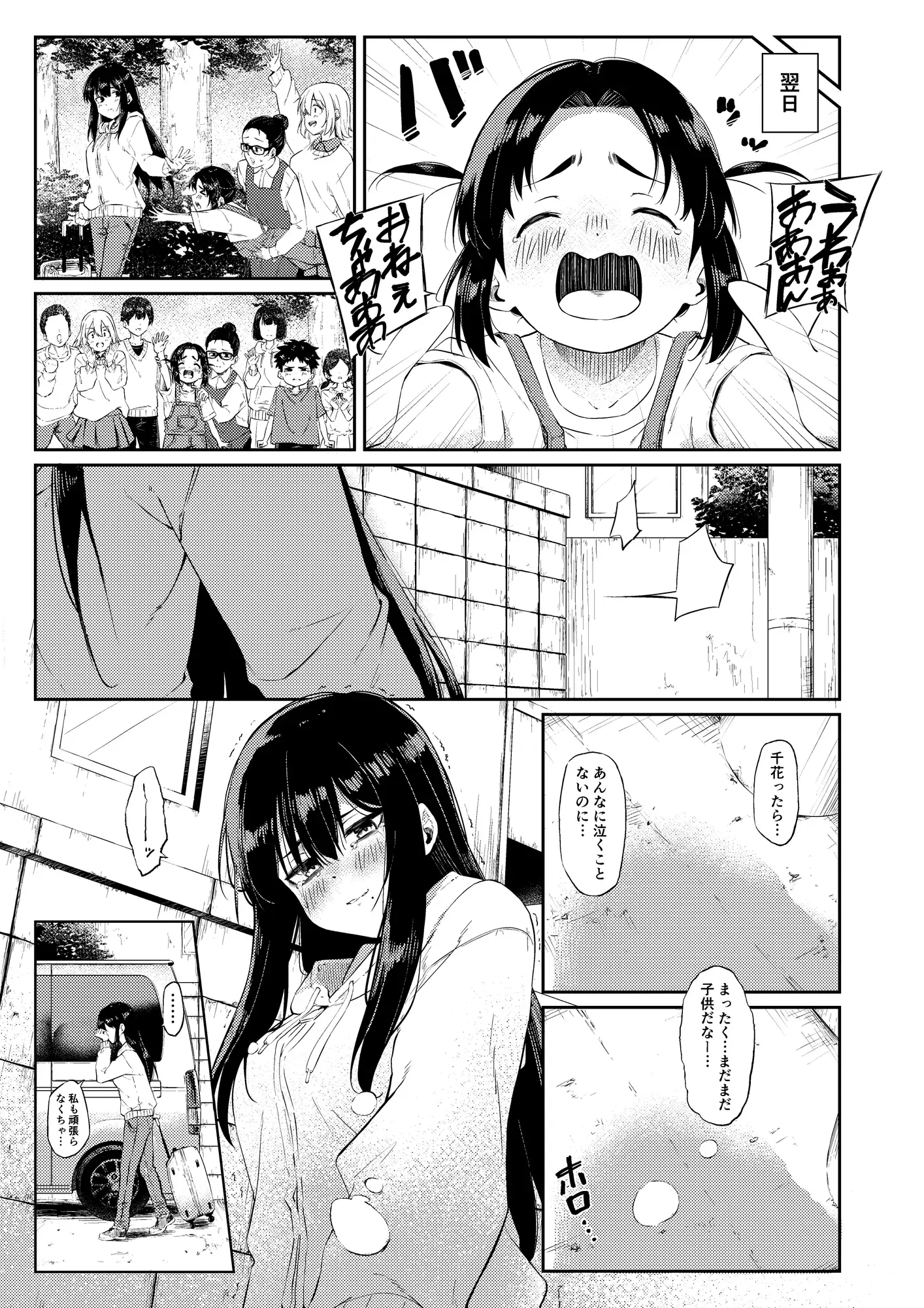 おねえちゃんといっしょ上 サンプル画像 3