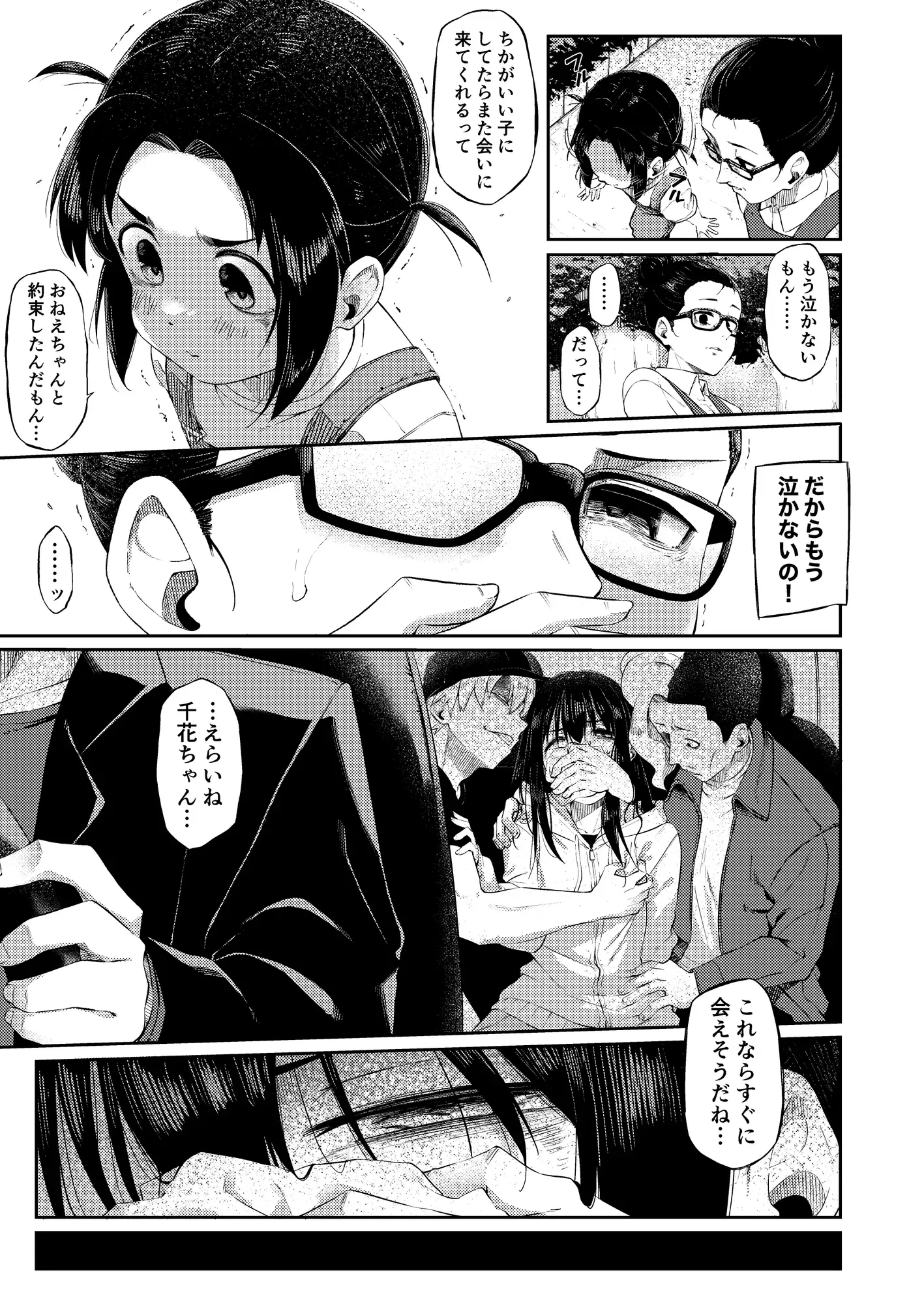 おねえちゃんといっしょ上 サンプル画像 5