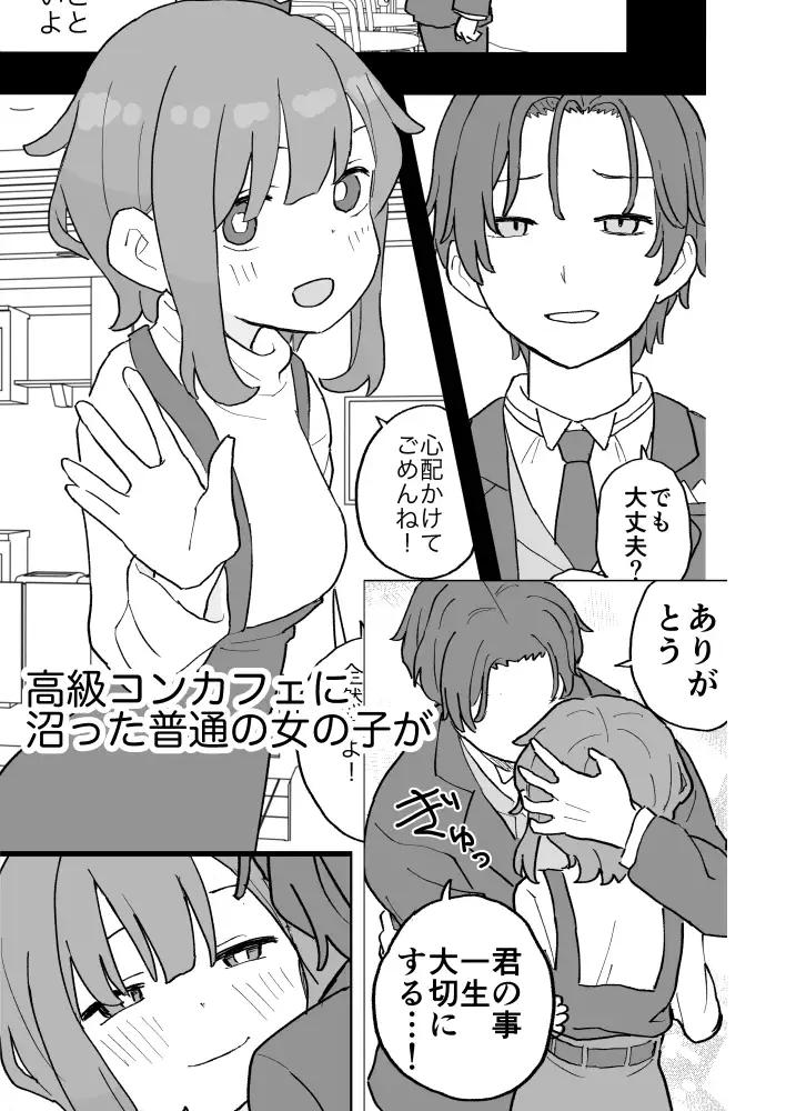 コンカフェに沼って借金作った普通の女の子たちが風俗に沈められて性処理の道具になる話_0