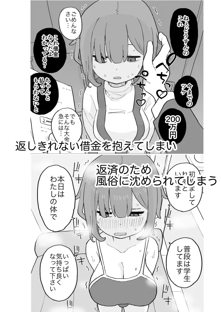 コンカフェに沼って借金作った普通の女の子たちが風俗に沈められて性処理の道具になる話_1