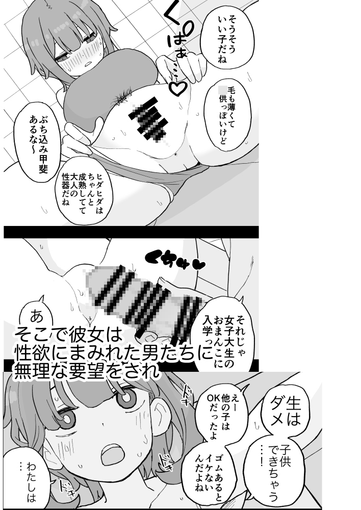 コンカフェに沼って借金作った普通の女の子たちが風俗に沈められて性処理の道具になる話 画像3