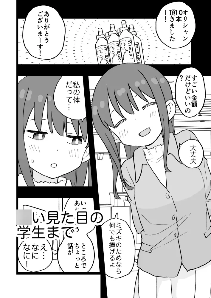 コンカフェに沼って借金作った普通の女の子たちが風俗に沈められて性処理の道具になる話_5