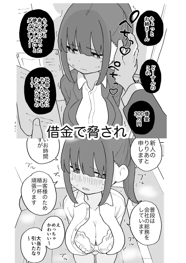 コンカフェに沼って借金作った普通の女の子たちが風俗に沈められて性処理の道具になる話_6