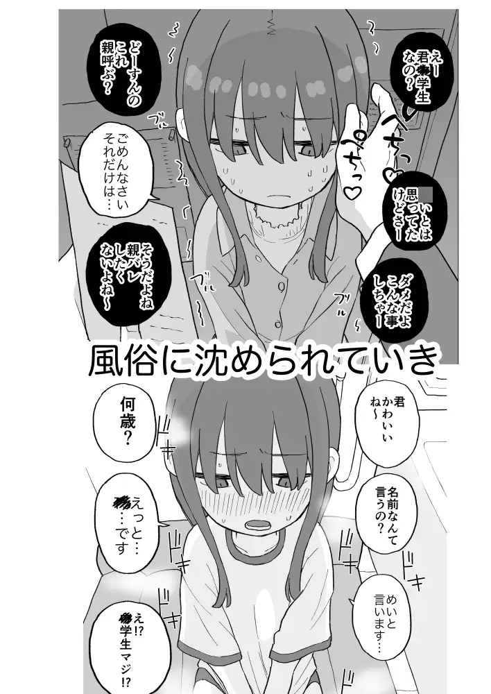 コンカフェに沼って借金作った普通の女の子たちが風俗に沈められて性処理の道具になる話_7