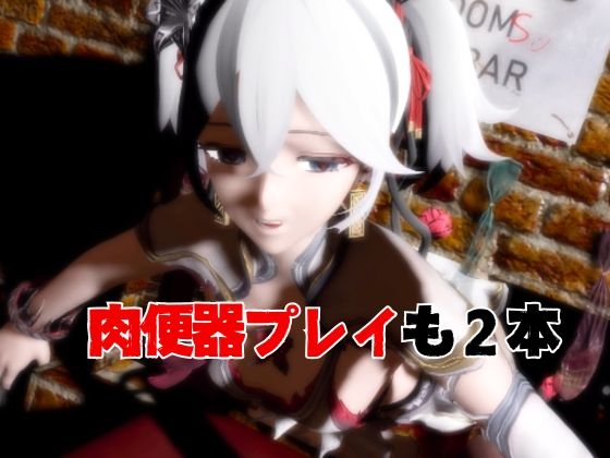 【5動画】鳴◯のツバキが調教されたり肉便器になったりする動画パック【鳴◯ (Wuthering ◯aves)Camellya(カメリア)】 画像6