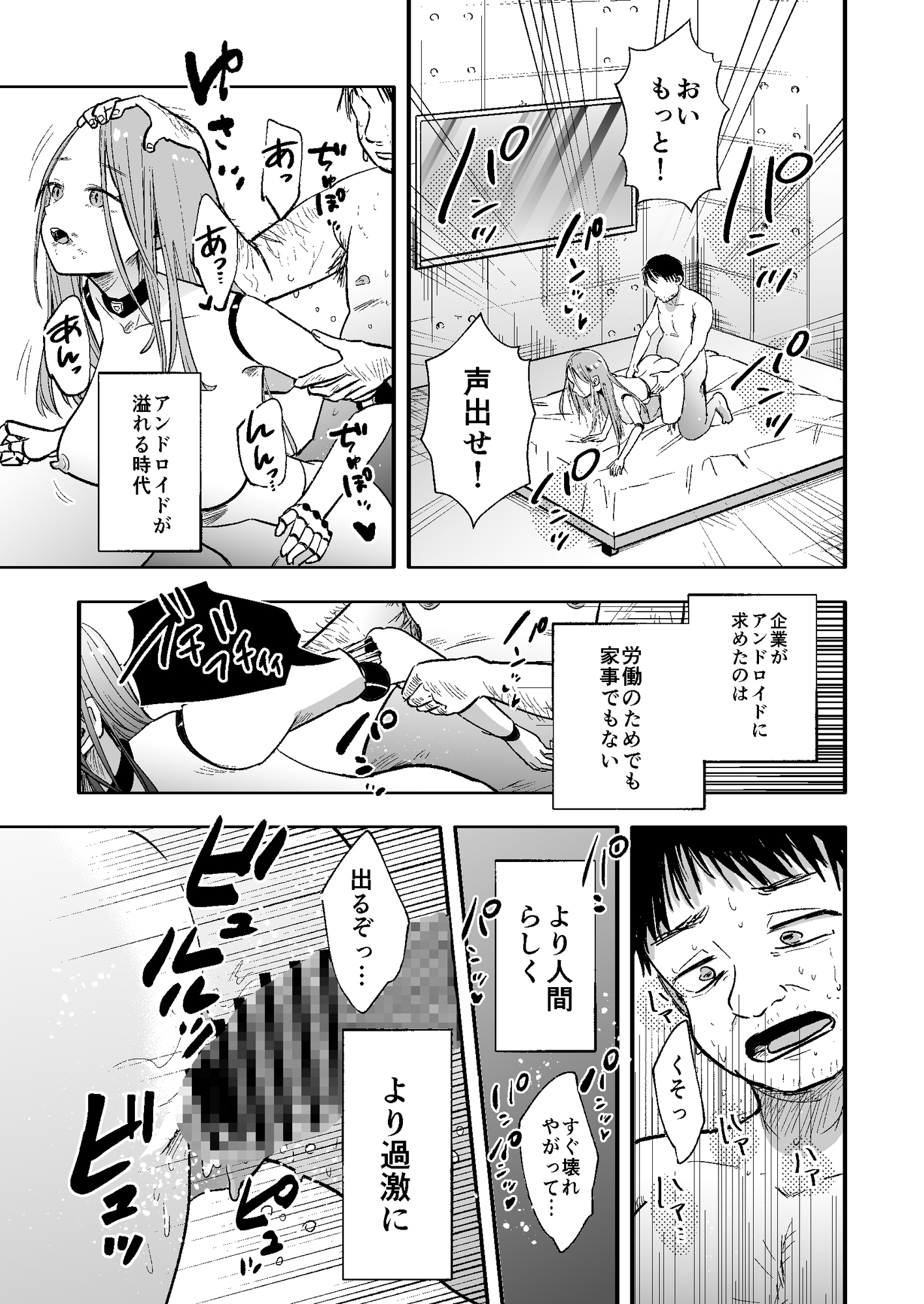 アップデート後のアンドロイドは博士を離さない 画像1