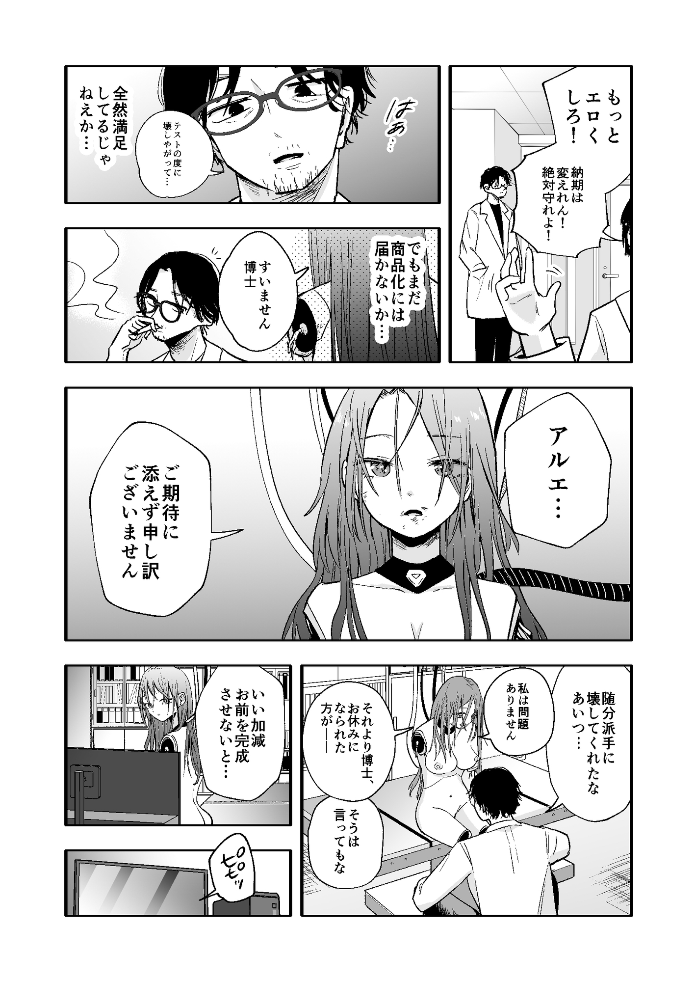 アップデート後のアンドロイドは博士を離さない 画像3