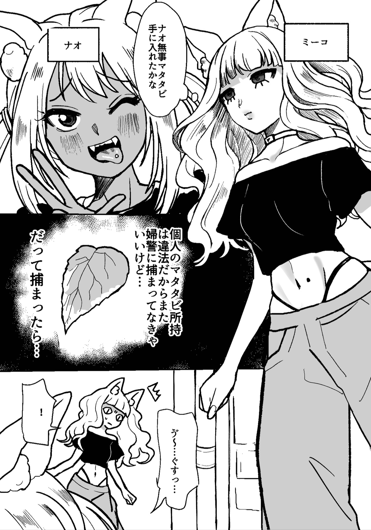 ケモノ女子達の事情 画像1