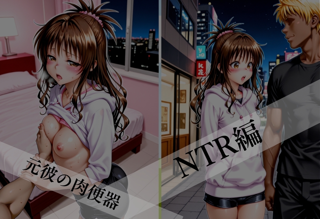 あの清純派ヒロインがあなたの思うままに---3部作総編集いざ開演---No.33