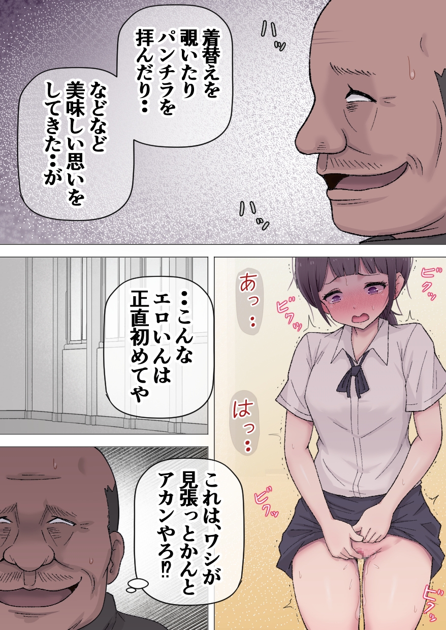 オナニー用務員と痴女子 画像2