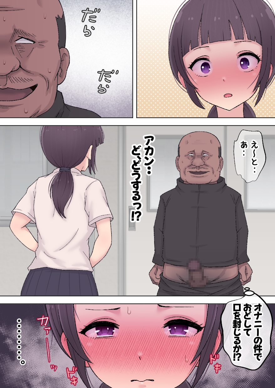 オナニー用務員と痴女子 画像3