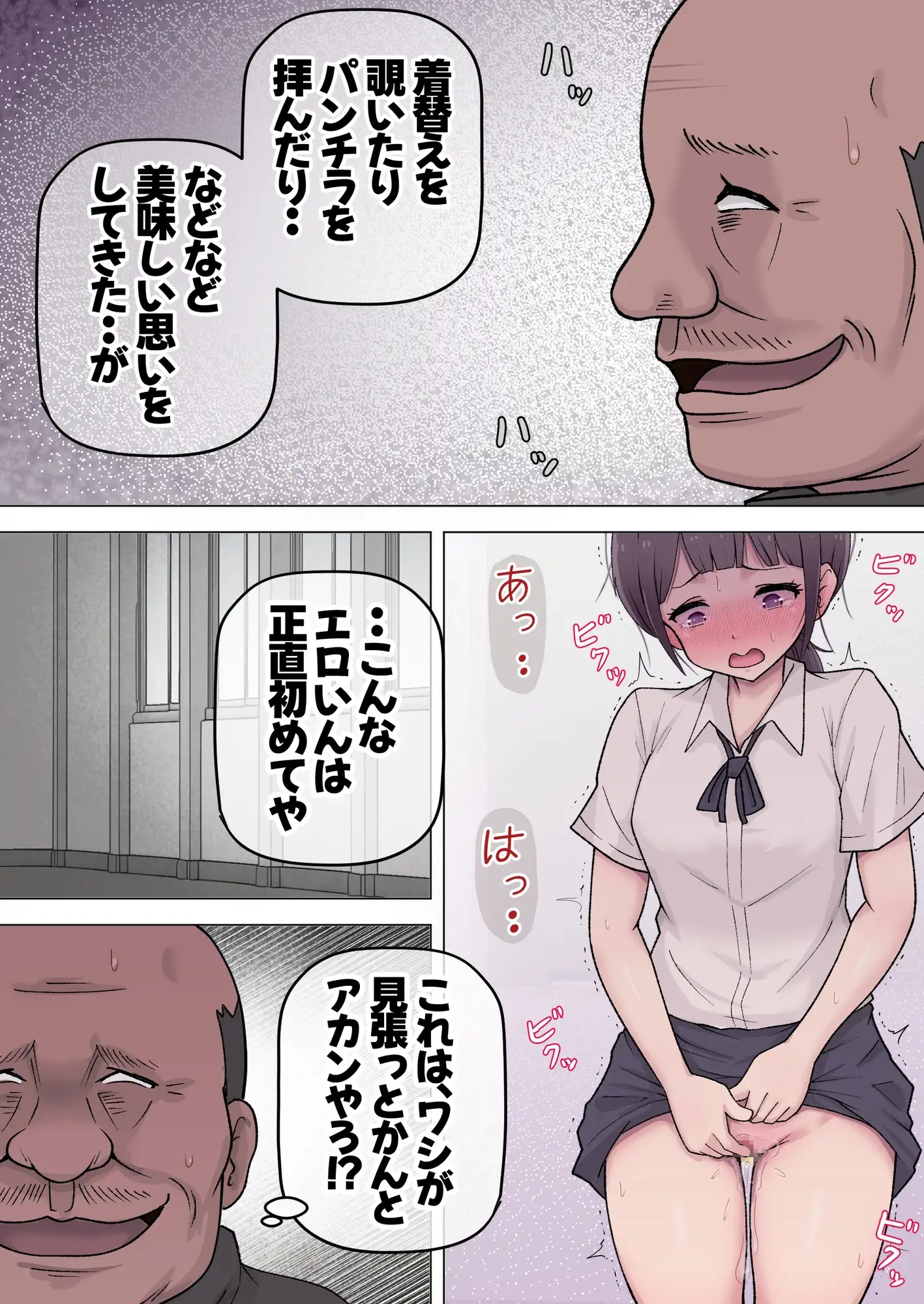 オナニー用務員と痴女子 サンプル画像 4