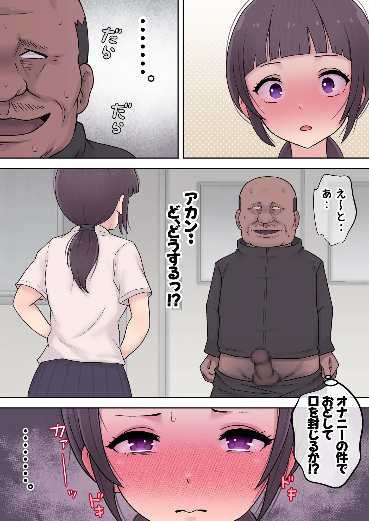 オナニー用務員と痴女子 サンプル画像 7