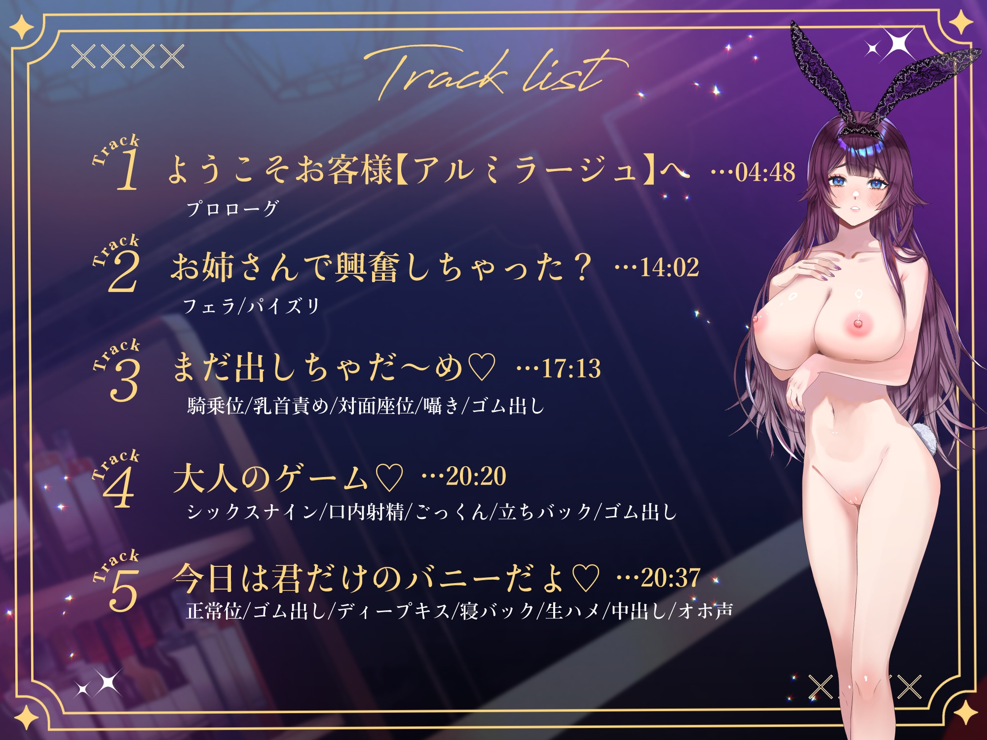 【CV道楽みぃ】微Sバニーと秘密のゲーム〜発情うさぎのどすけべ逆レ○プ〜【バイノーラル/77分】 画像3