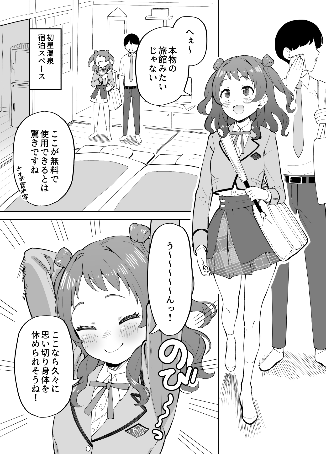 咲季と普通にイチャイチャする本 画像1