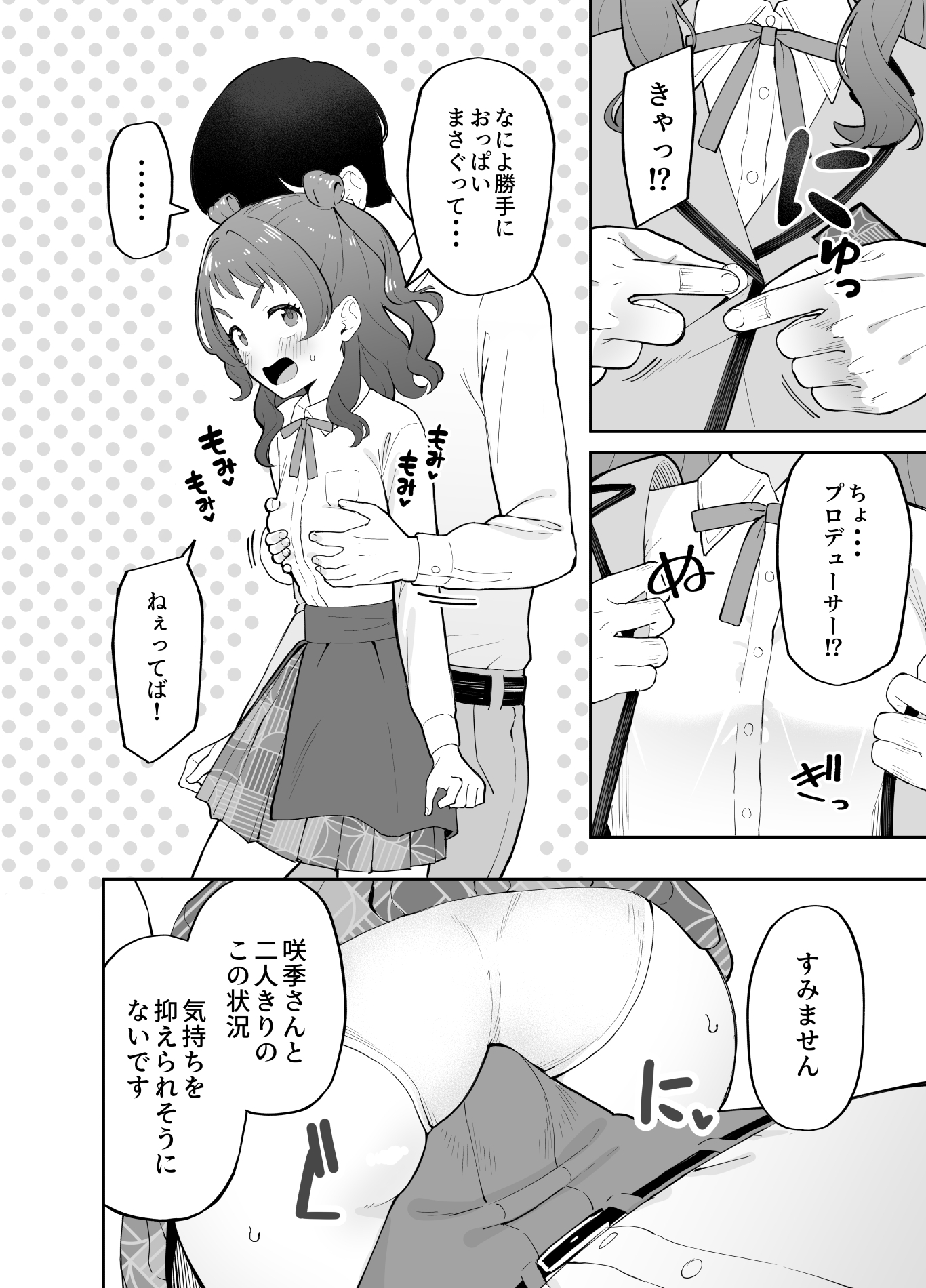 咲季と普通にイチャイチャする本 画像2