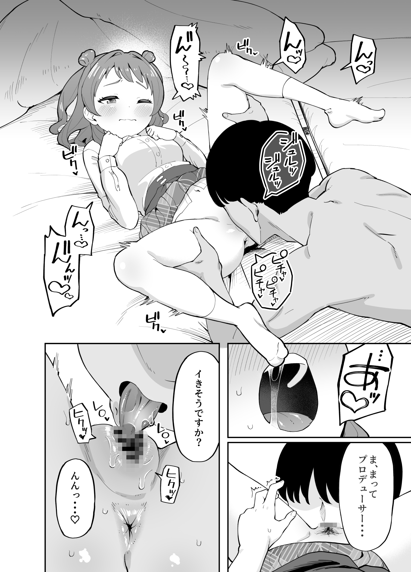 咲季と普通にイチャイチャする本 画像4