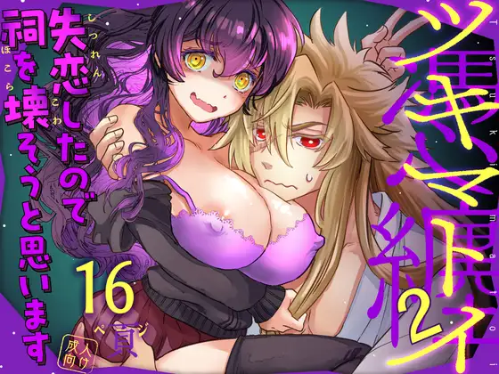 ツキマトイ2 / すいか時計