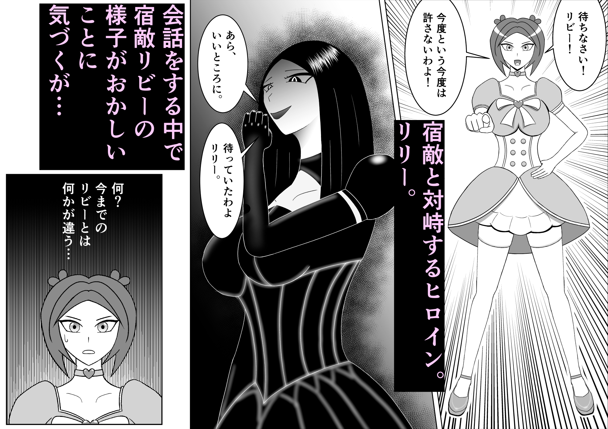 正義は必ず堕つ 画像1